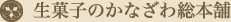 かなざわ総本舗